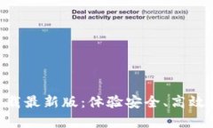TP交易所app下载最新版：体