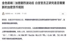 怎样建立安全可靠的冷钱